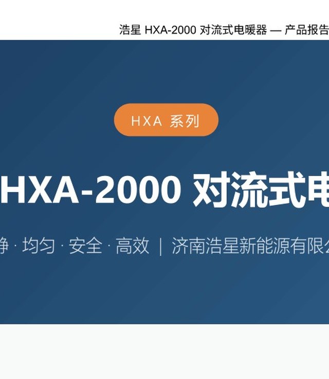 对流式电暖器