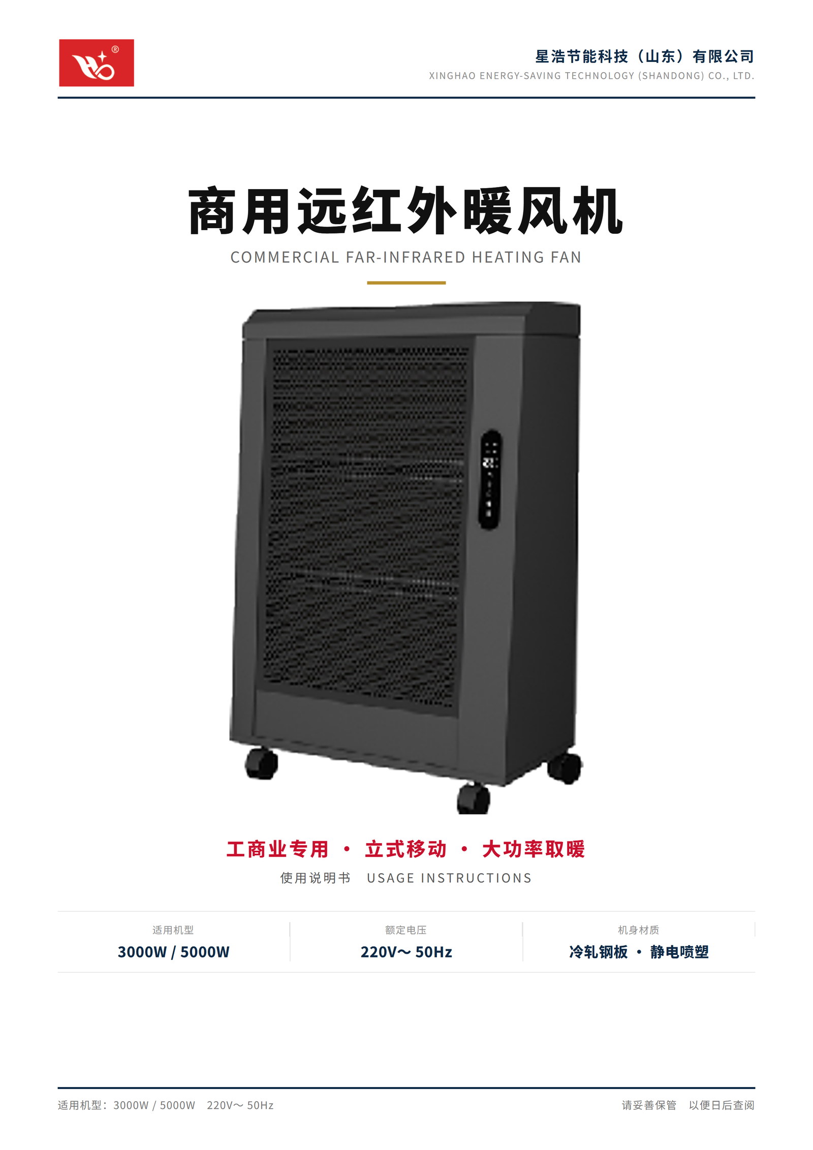 商用远红外暖风机 第1页