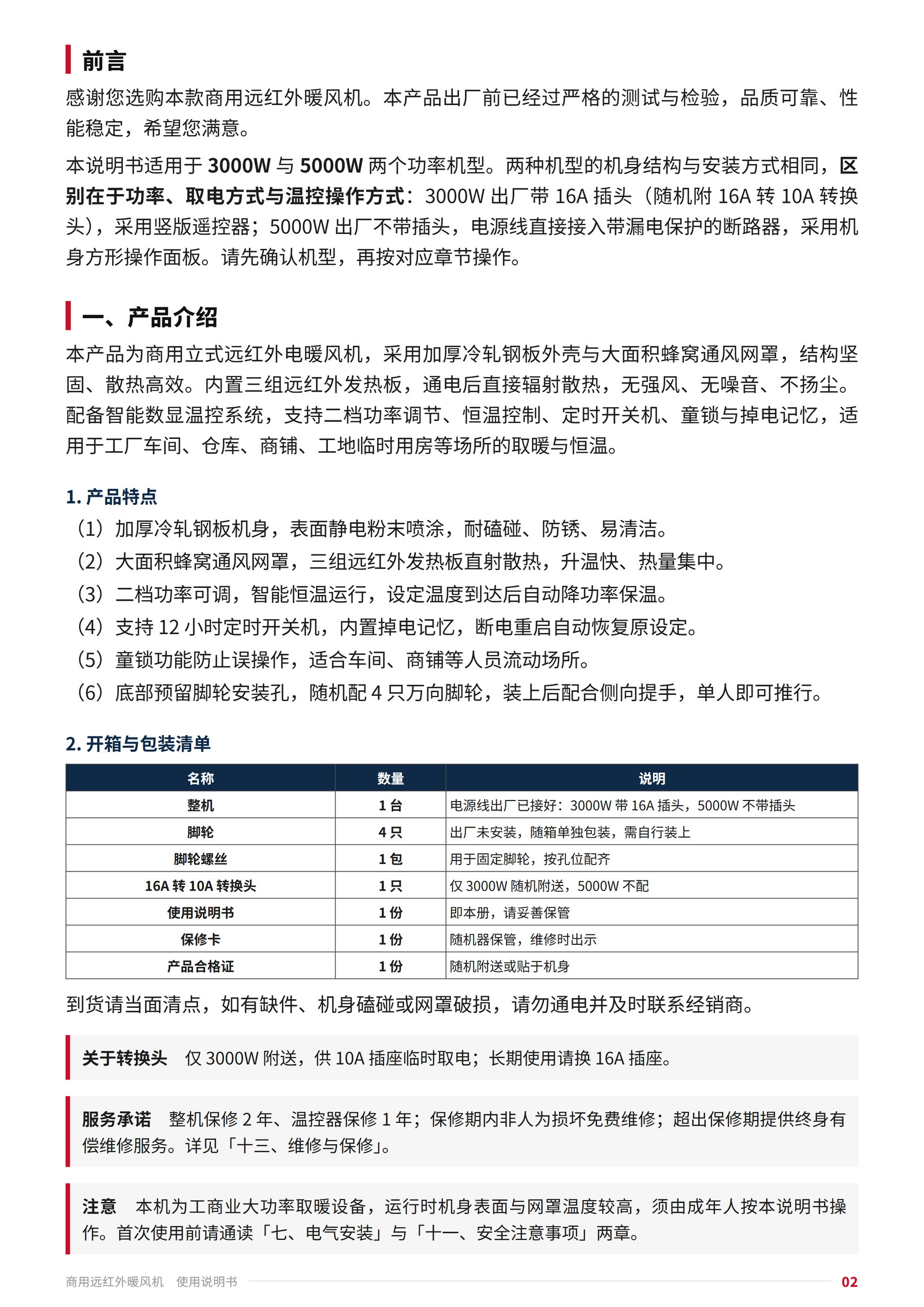 商用远红外暖风机 第2页
