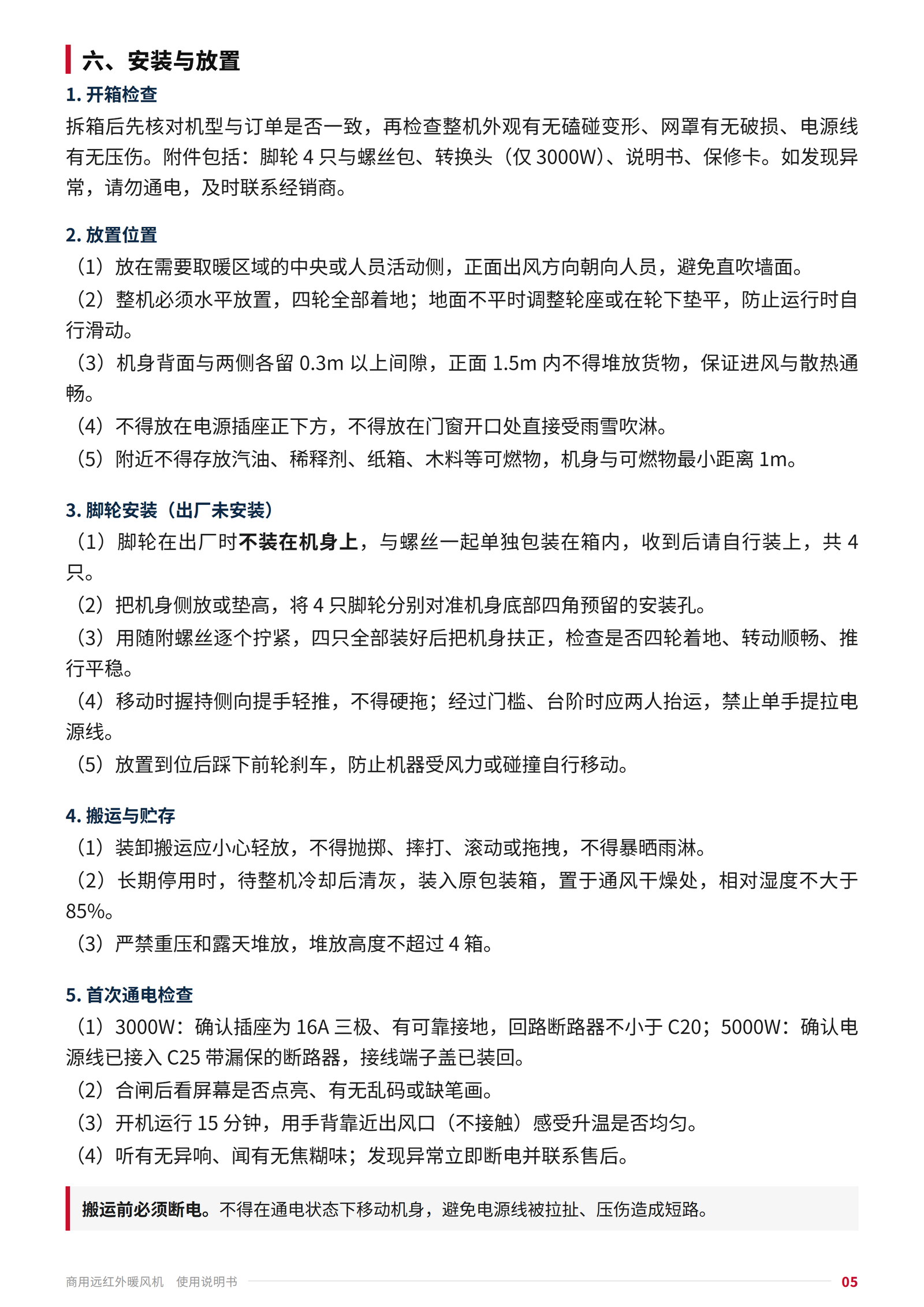商用远红外暖风机 第5页