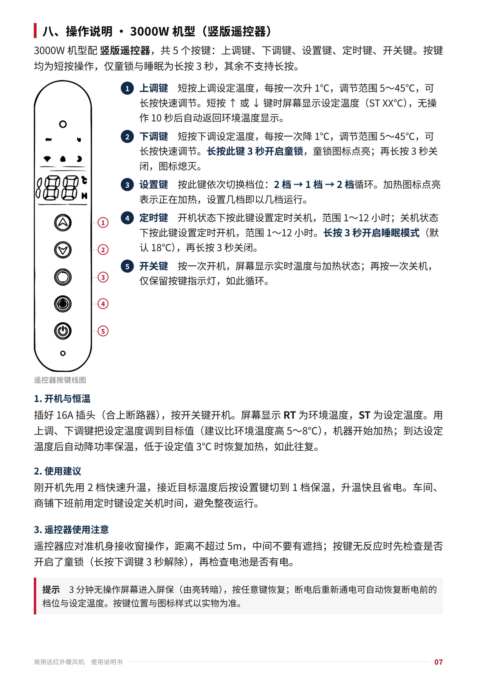 商用远红外暖风机 第7页