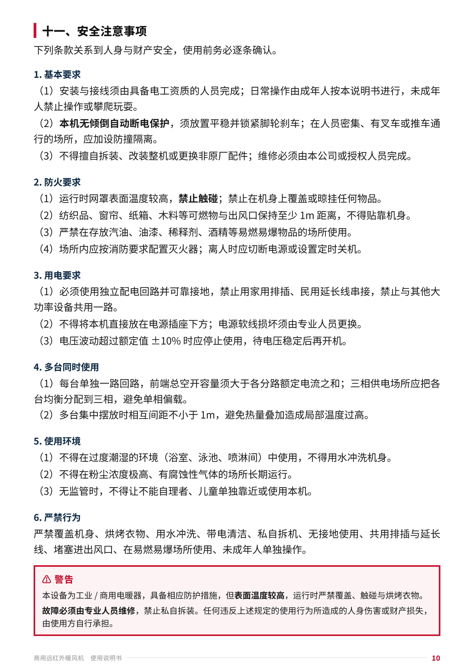 商用远红外暖风机 第10页