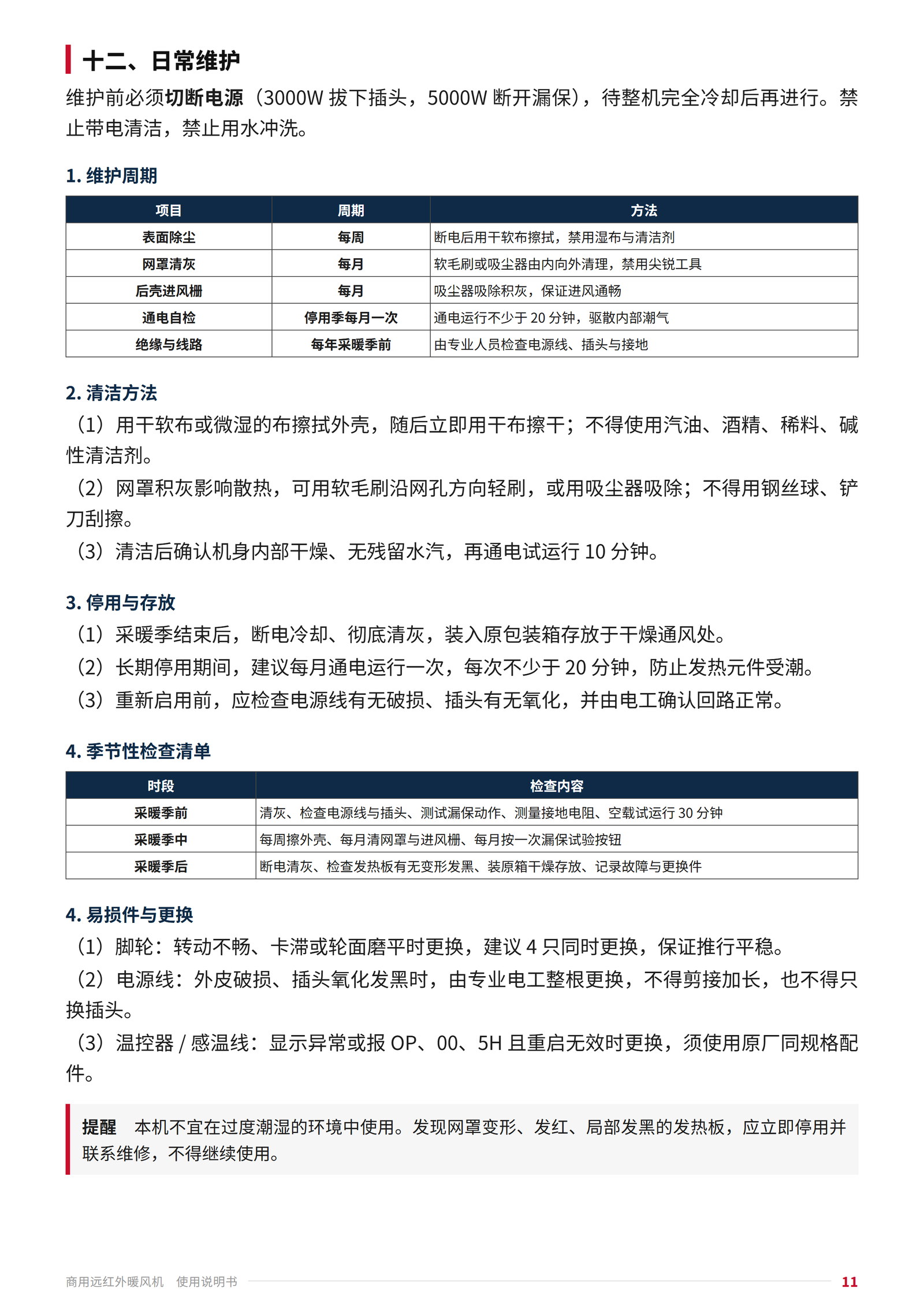 商用远红外暖风机 第11页