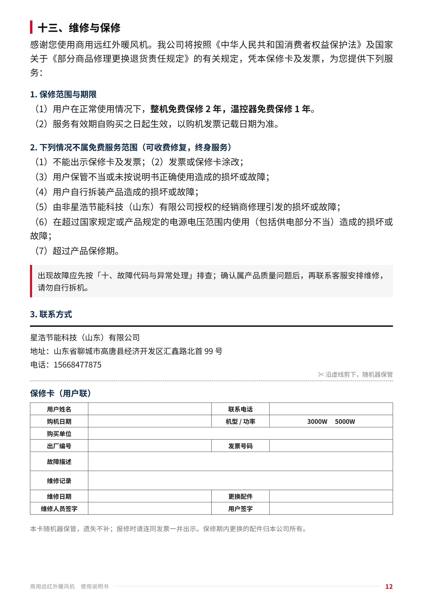 商用远红外暖风机 第12页