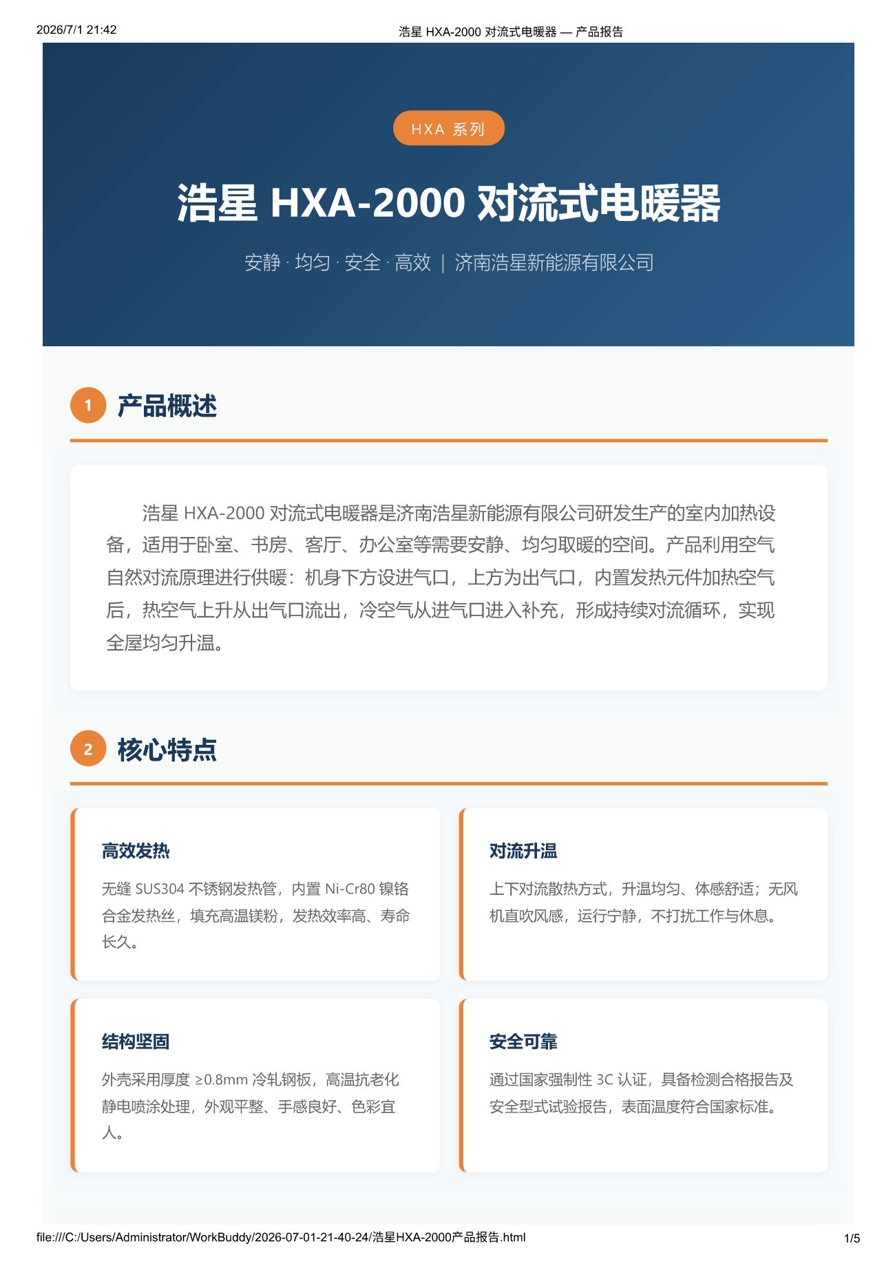 对流式电暖器 第1页
