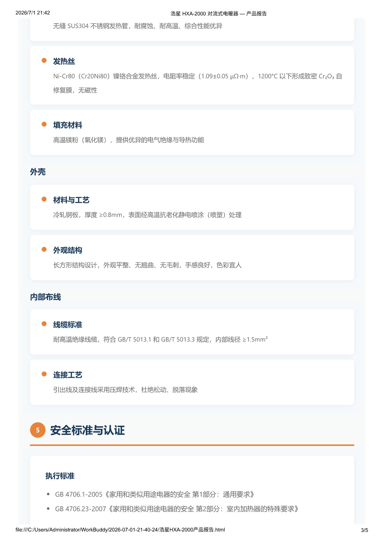 对流式电暖器 第3页