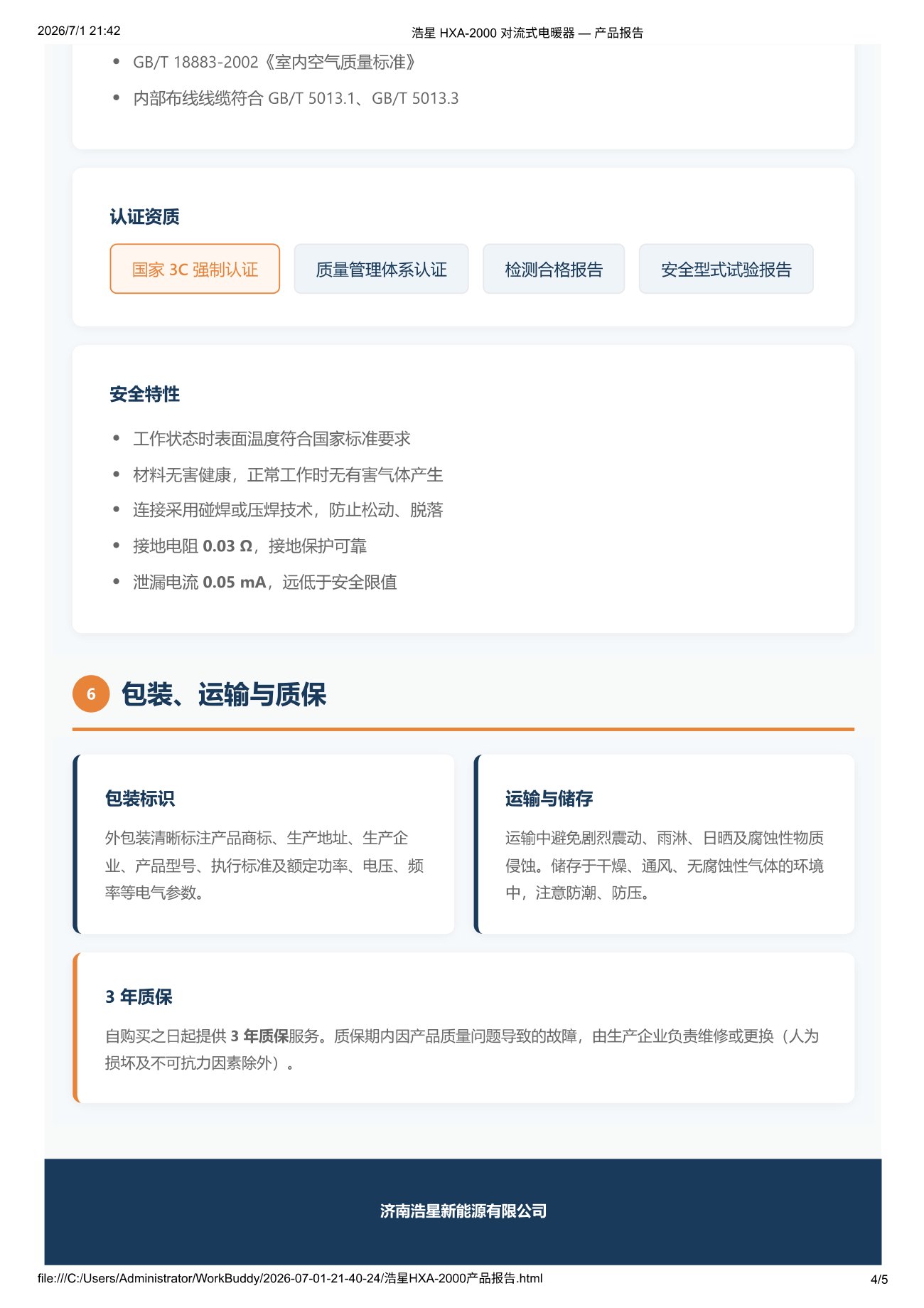 对流式电暖器 第4页