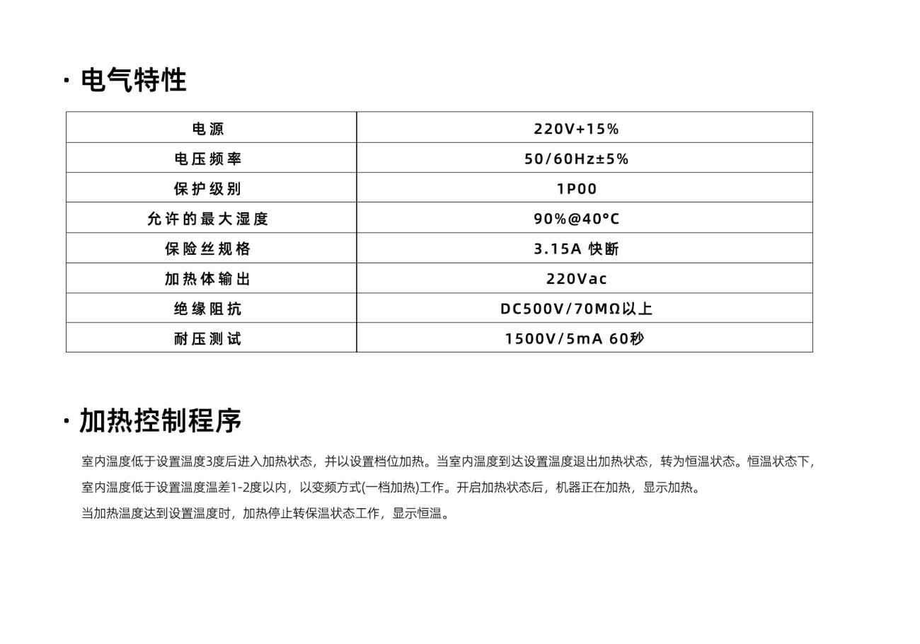 远红外石墨烯取暖器（斜面） 第6页
