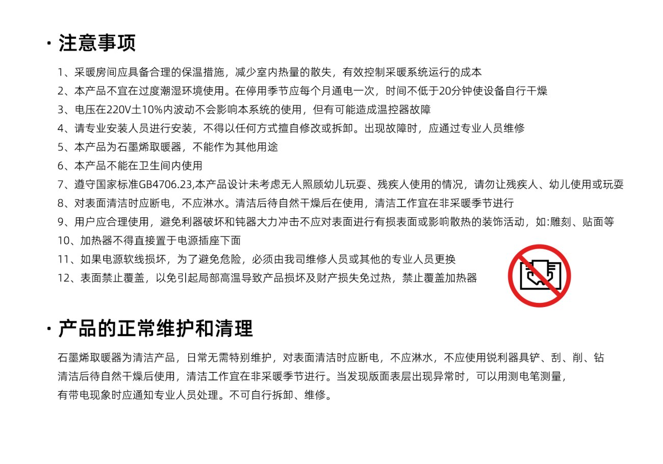 远红外石墨烯取暖器（斜面） 第7页