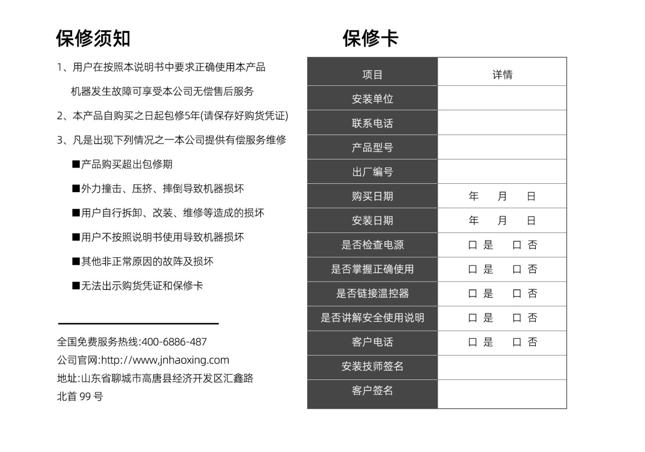 远红外石墨烯取暖器（斜面） 第8页
