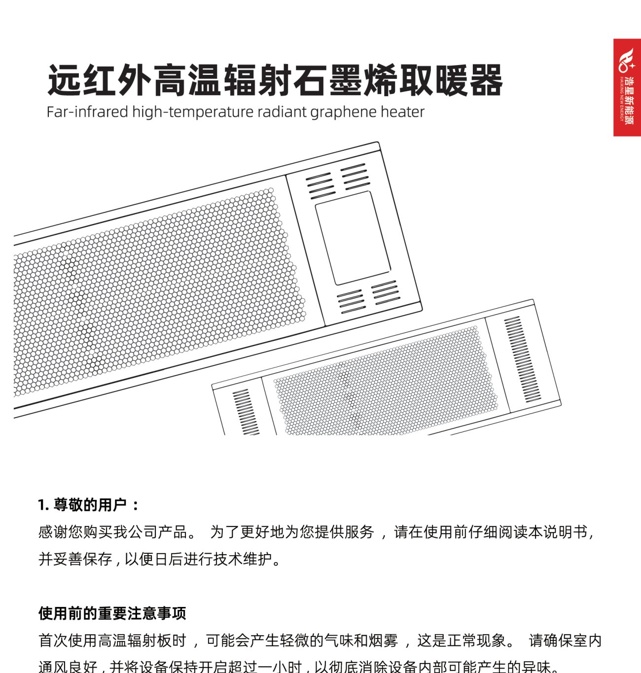 远红外高温辐射取暖器 第1页