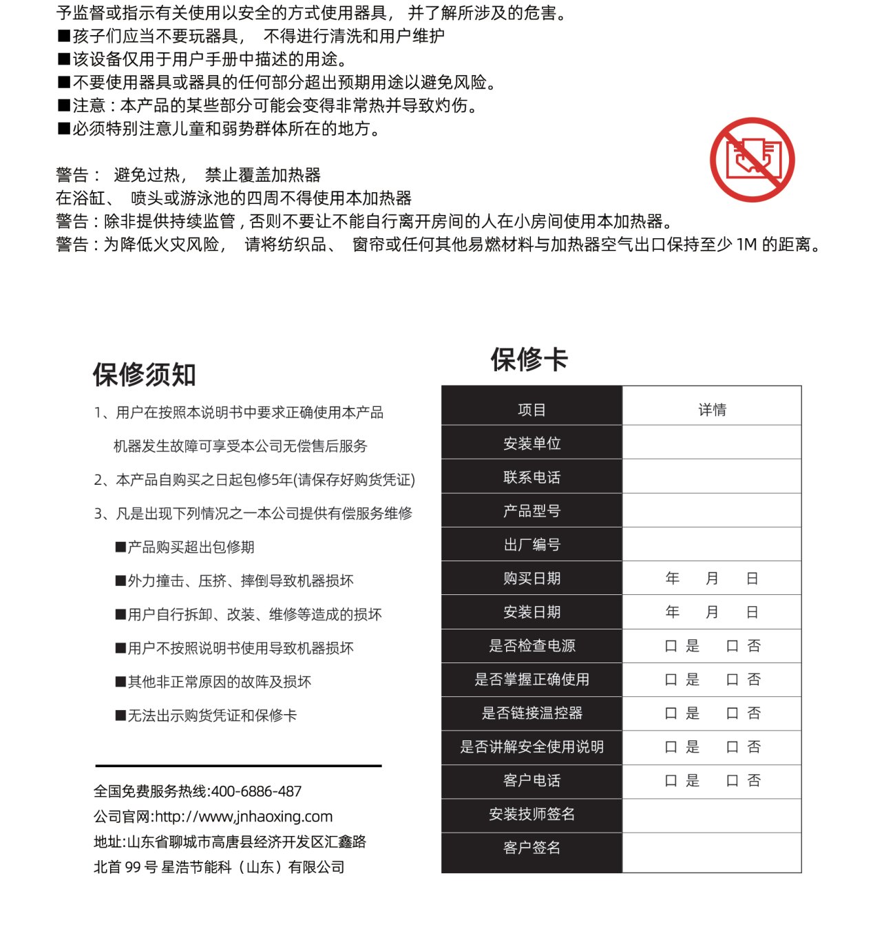 远红外高温辐射取暖器 第8页