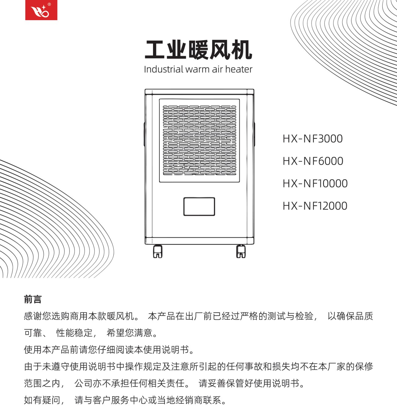 工业暖风机（大功率） 第1页
