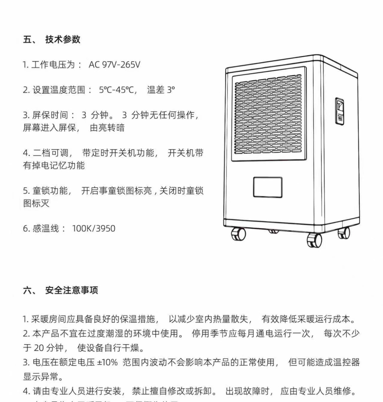 工业暖风机（大功率） 第5页