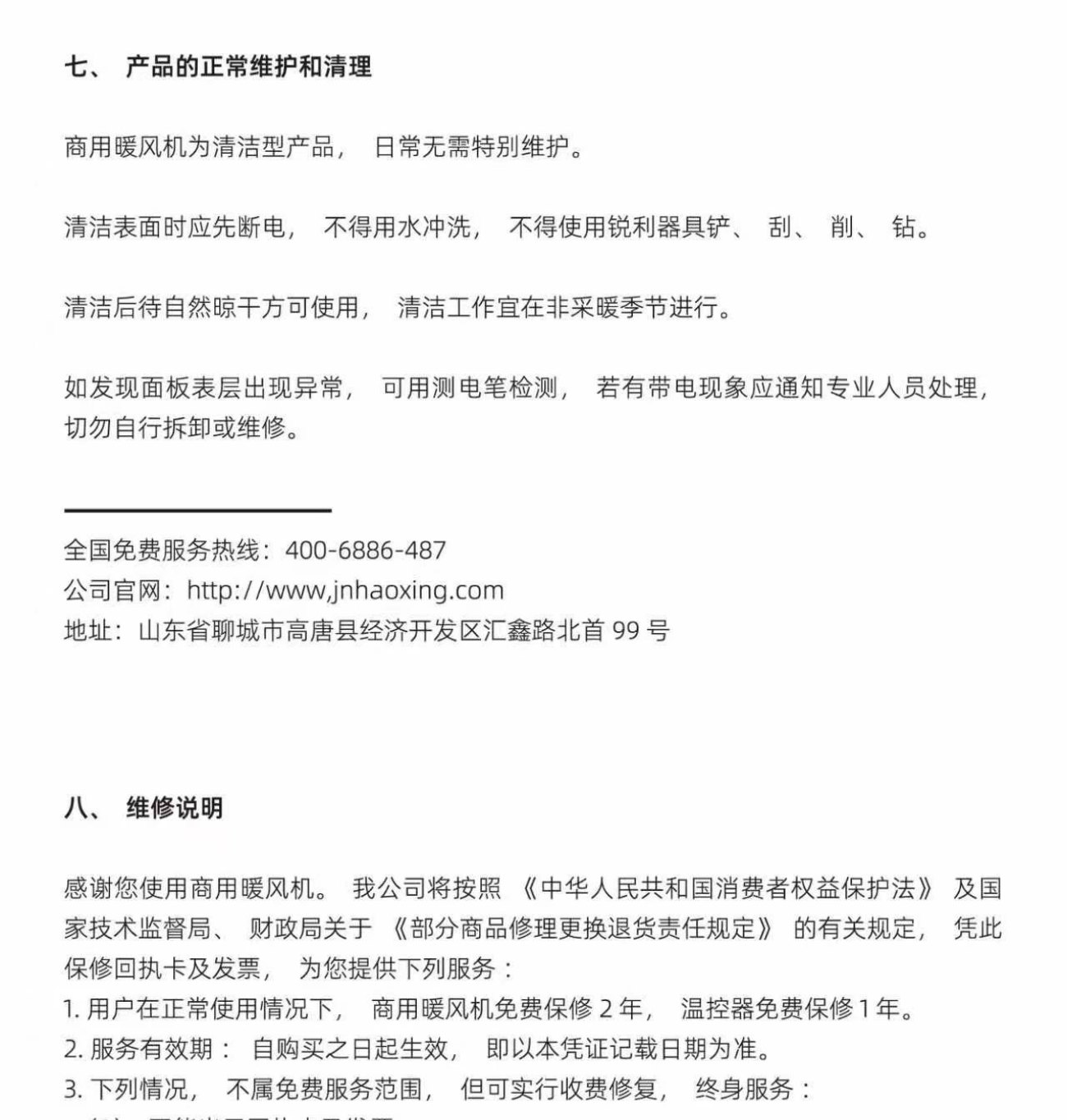 工业暖风机（大功率） 第7页