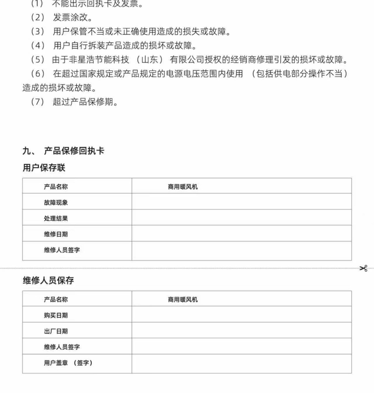 工业暖风机（大功率） 第8页