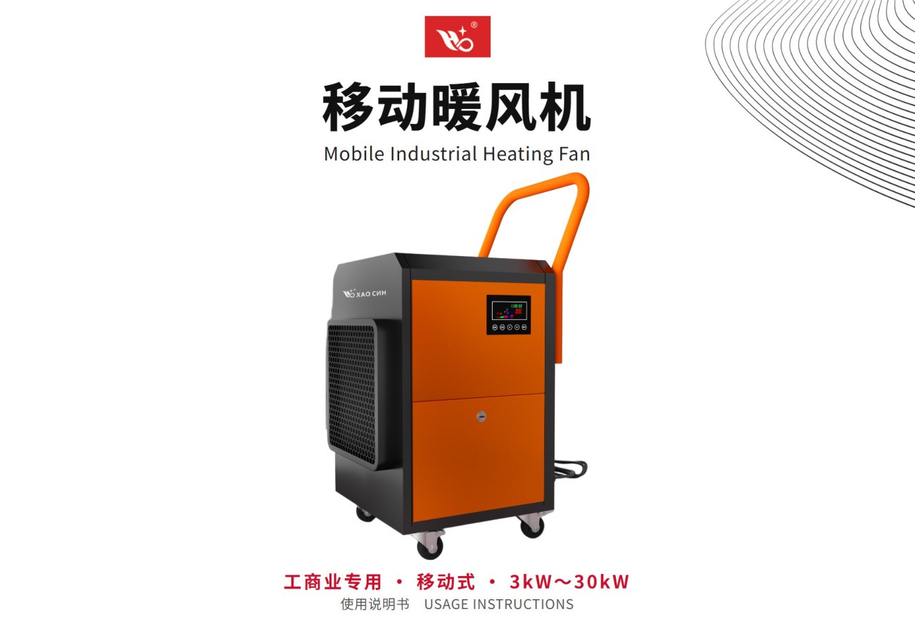 工商业移动式暖风机 第1页