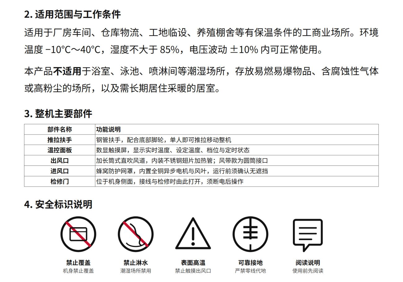 工商业移动式暖风机 第3页