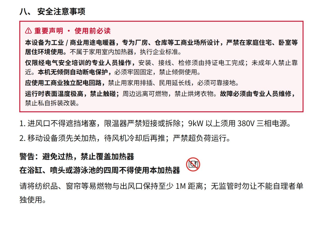 工商业移动式暖风机 第9页
