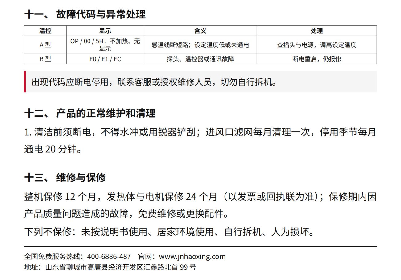 工商业移动式暖风机 第12页